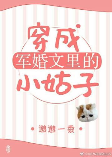 穿成军婚文里的小姑子[穿书