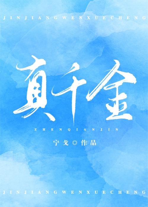 真千金靠写灵异文暴富