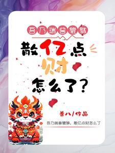 花钱神豪系统