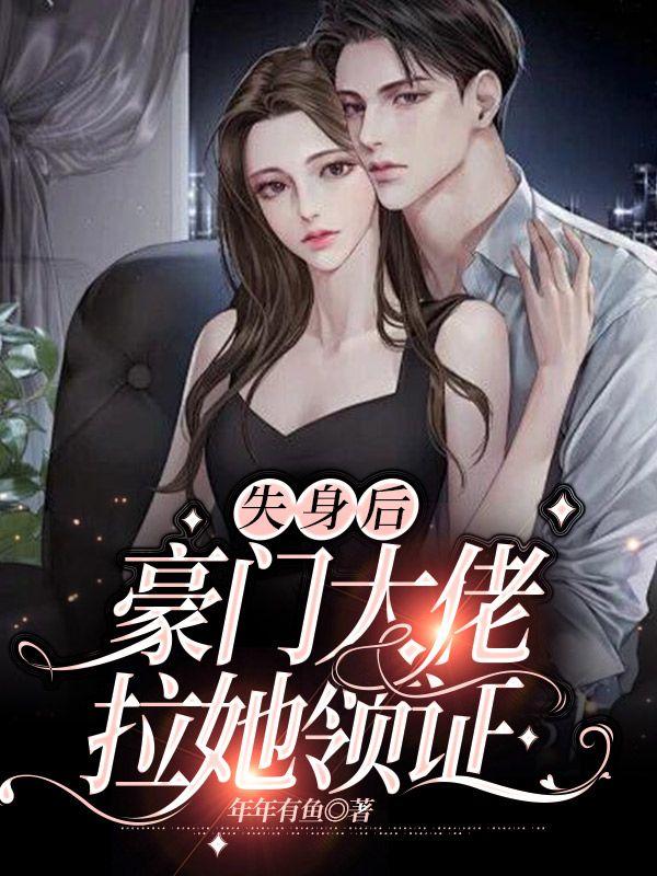 捡了豪门失忆大佬
