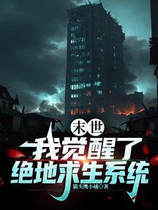全球灾变2.2攻略
