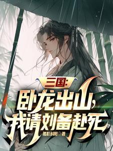 卧龙出山什么意思
