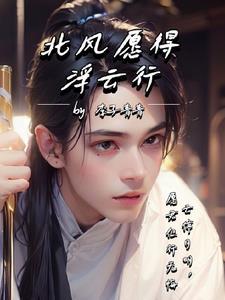 黑化状元郎是我前夫无弹窗