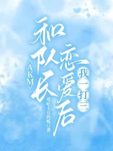 我一打三车补