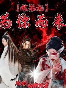 综影视穿为爱而生