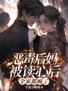 豪门团宠爆红娱乐圈