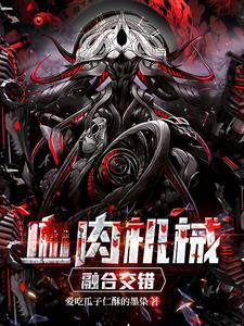 血肉融合冲击护手