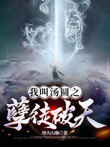 我是汤圆