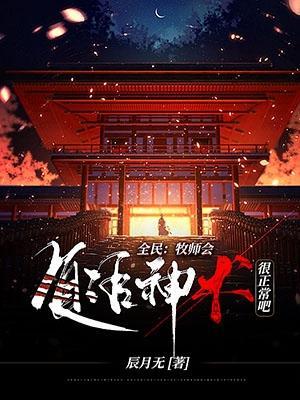 牧师复活卡组2021