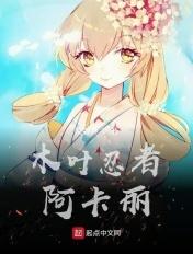 木叶s级忍者