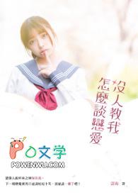 没人教我怎么谈恋爱by蔚海男主是谁