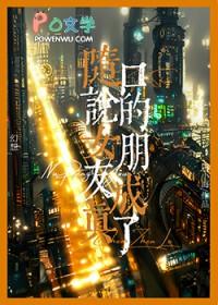 随口说女朋友成真了笔趣阁TXT