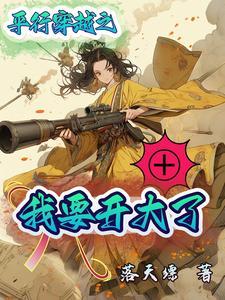 穿越平行世界的排行榜