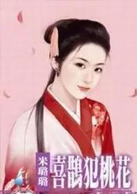 喜鹊的风水意义