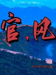 沧元图上官风