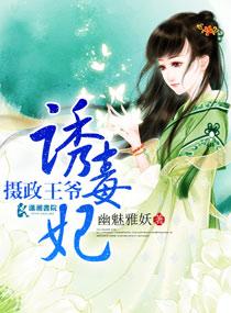 摄政王的毒妃免费阅读