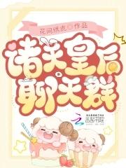 诸天皇后聊天群gl