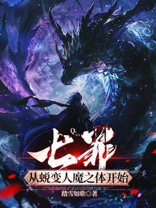 七罪七天