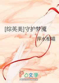 综英美守护梦魇