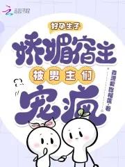 好孕成双推文
