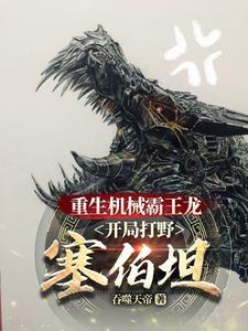 擎天柱征服机械恐龙