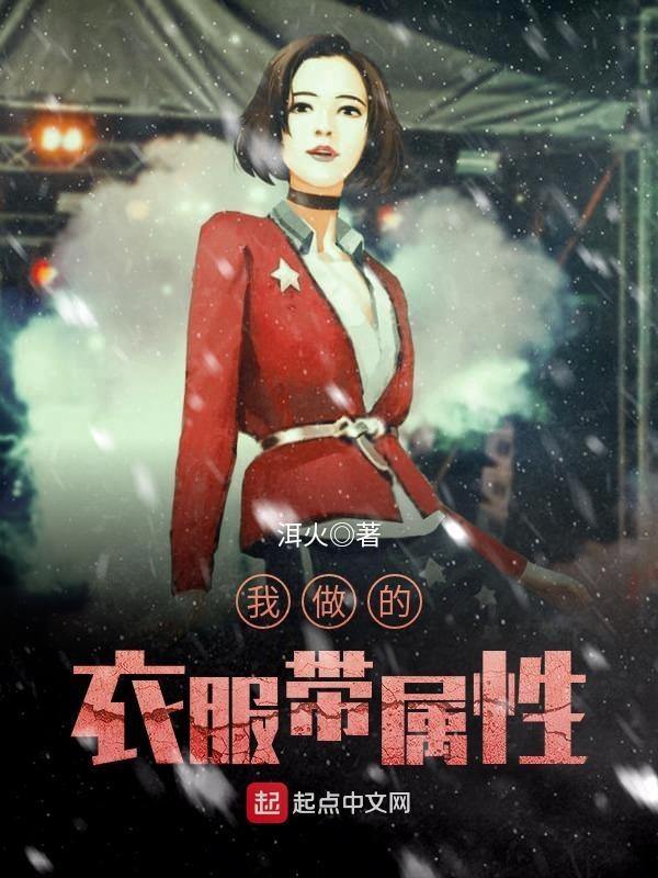 带火属性的衣服颜色