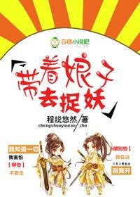 带个相公回古墓