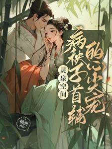 有关灵泉空间的