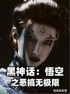 黑神话 悟空知乎