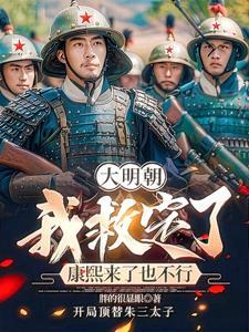 大明有救了