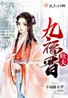 旺夫命 全文阅读