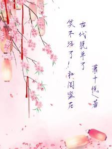 古代有闺蜜一词吗
