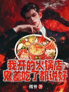 我开火锅店的经历