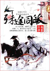 殊途同皈by段无诤256