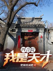 重生1958我家在南锣鼓巷李来福