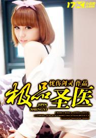 极品圣医混花都楚辰阅读全文