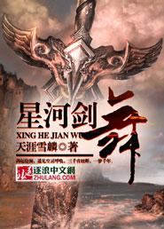 星河剑尊动漫
