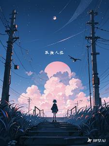 孤独型人格障碍