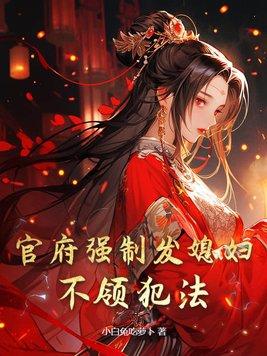 不领犯法小视频