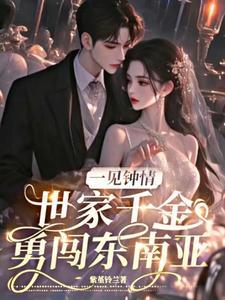 斯棠雪伽则小说全文免费阅读