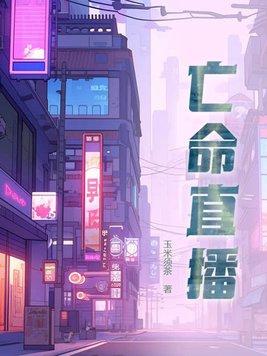 玩命直播拉拉队是第多少秒出现的