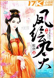 凤绘九天1-100集全集