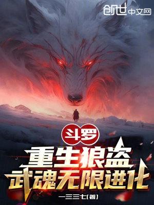 武魂无限进化_一三三七_综合其他