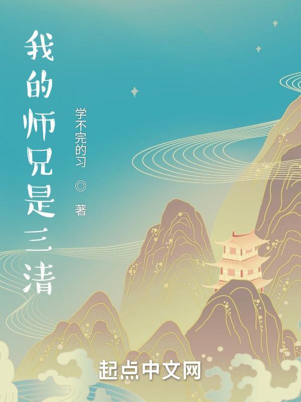洪荒之我是三清大师姐