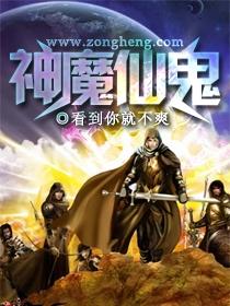 神魔仙鬼妖精怪的区别