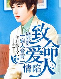 病入膏肓的风情