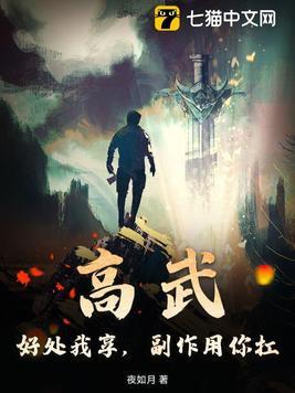 副作用你扛3Q读书网