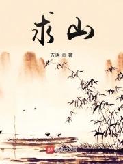 书山有路勤为径学海无涯苦作舟意思