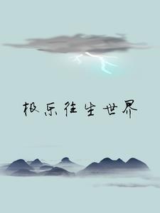 往生极乐世界的正因