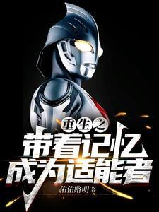 带着记忆转生到异世界